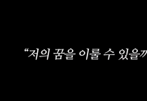 [소방청N] - 휠체어 탄 아이가 소방서 앞을 배회한다면? 보고도 믿기 힘든 소방관들의 반응