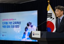 디지털 수업혁신 이끌 교사 역량 강화에 3818억 원 투입