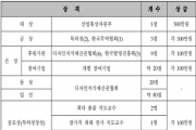 [특허청]“디자인 지식재산 창출을 통해 산업혁신 성장 견인”